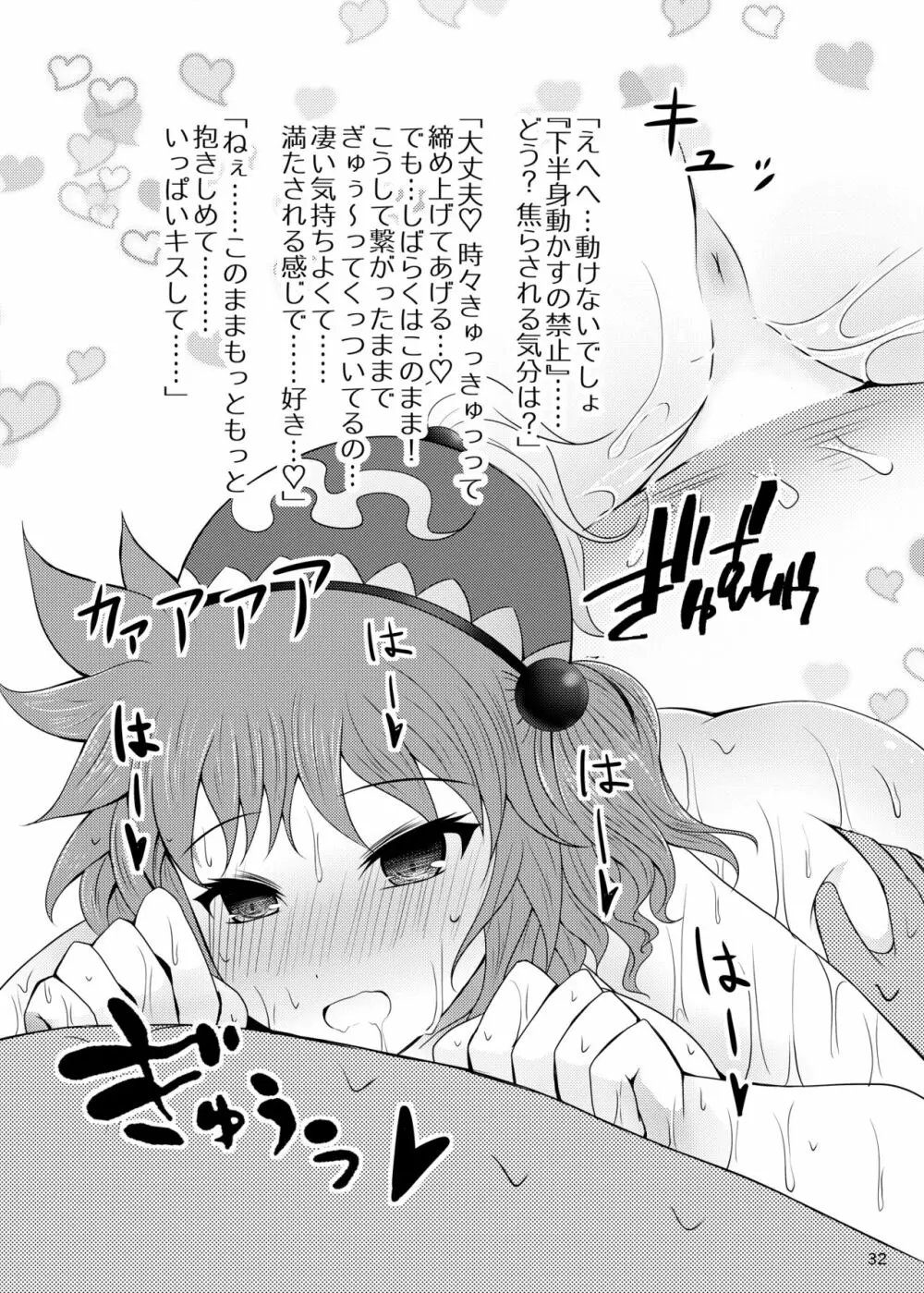 純狐さんは放っておけない♡ - page32