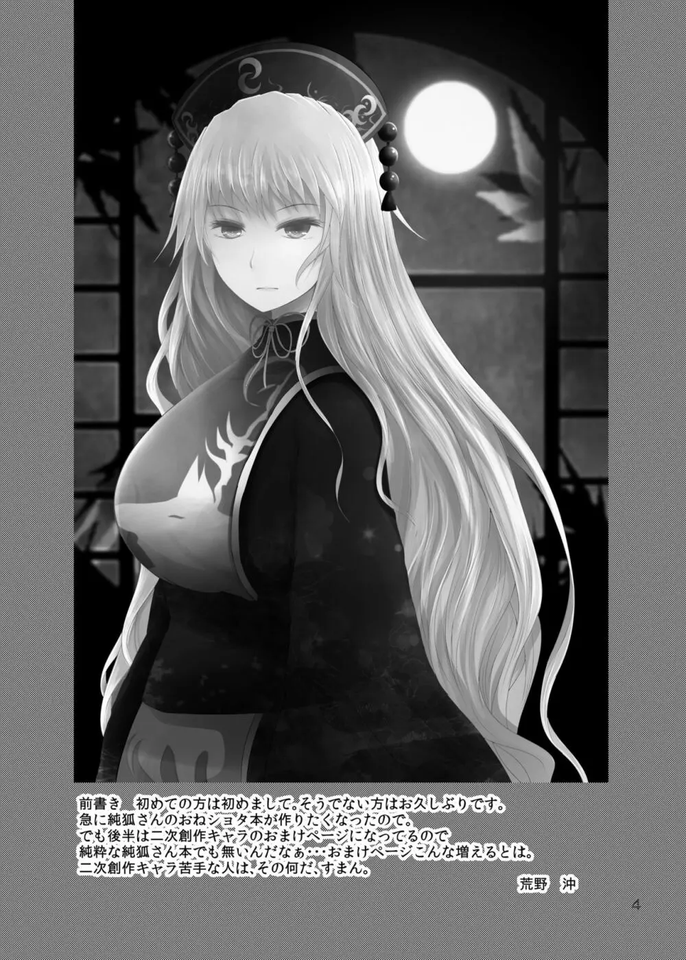 純狐さんは放っておけない♡ - page4