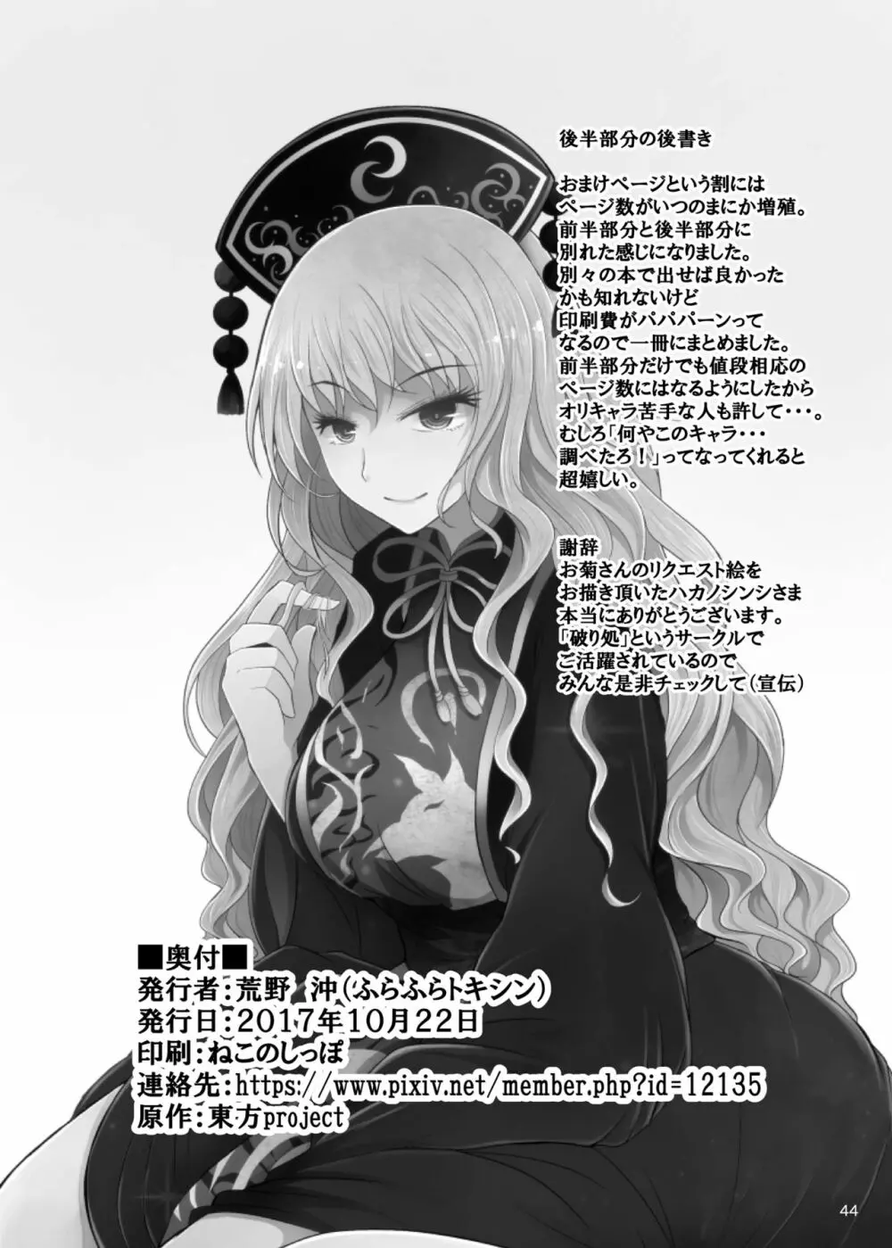 純狐さんは放っておけない♡ - page44