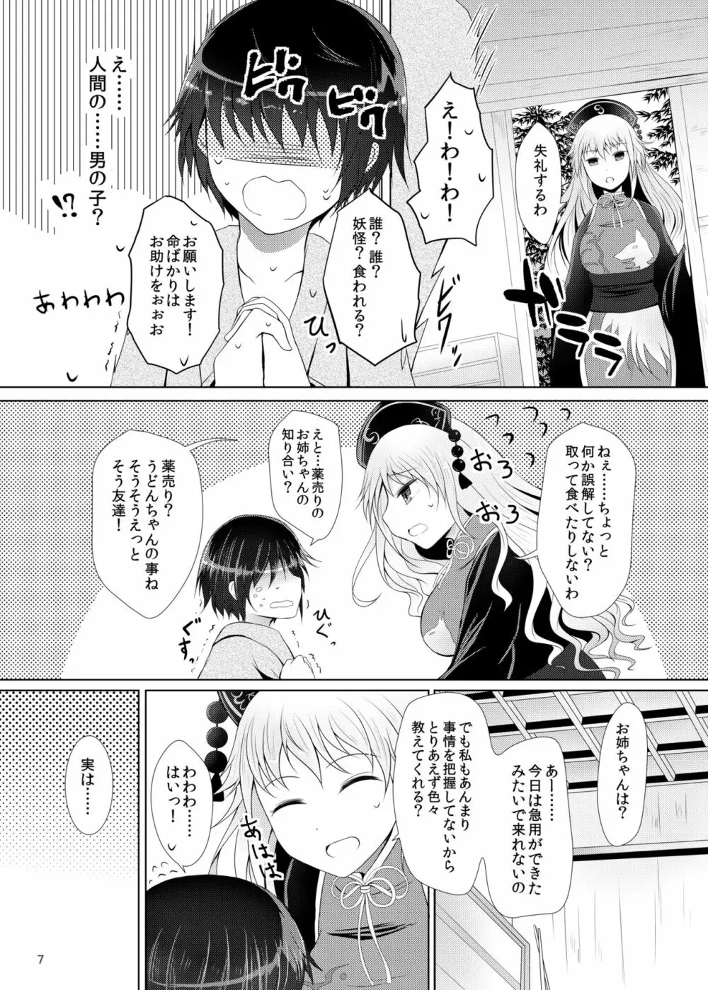 純狐さんは放っておけない♡ - page7