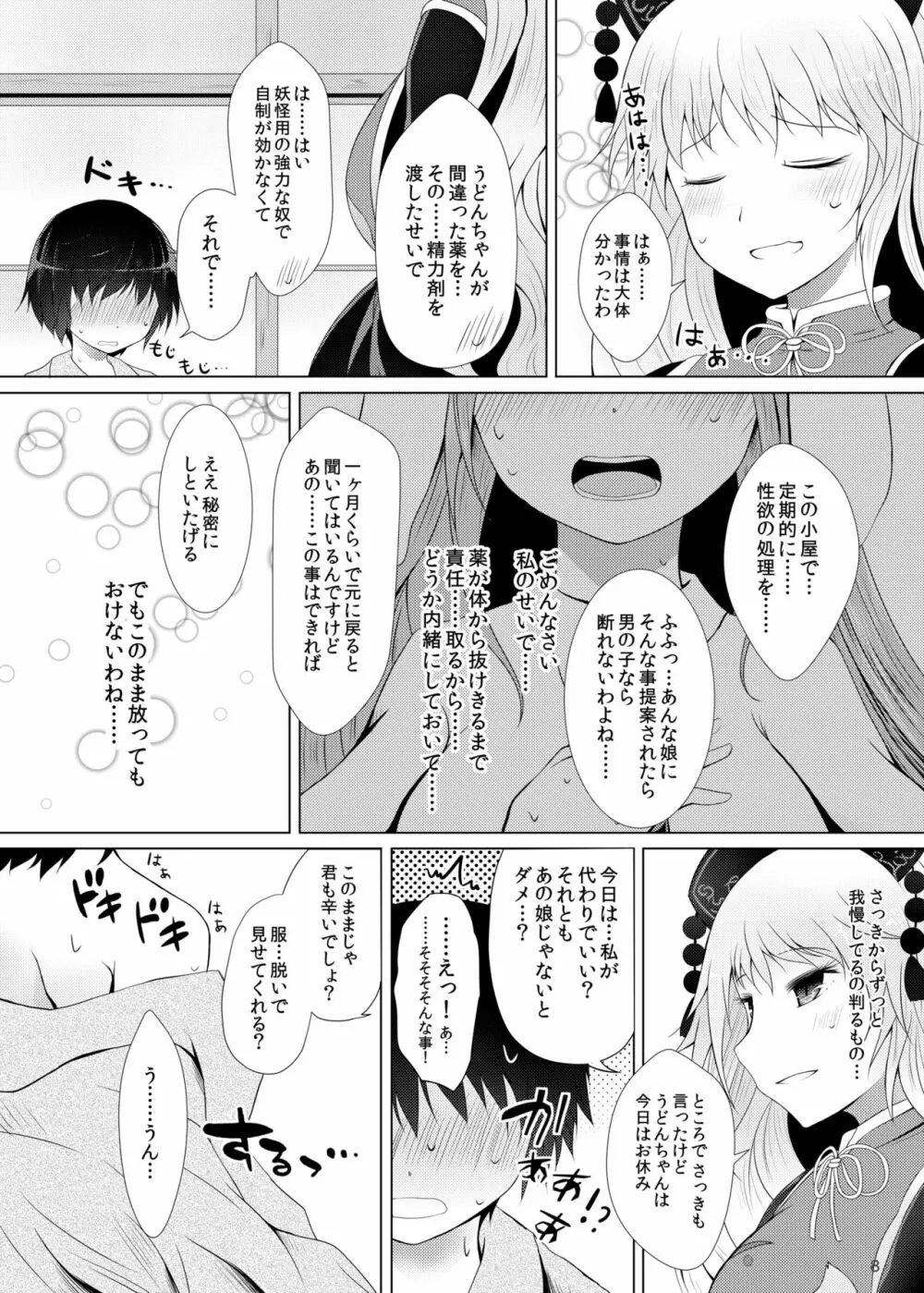 純狐さんは放っておけない♡ - page8