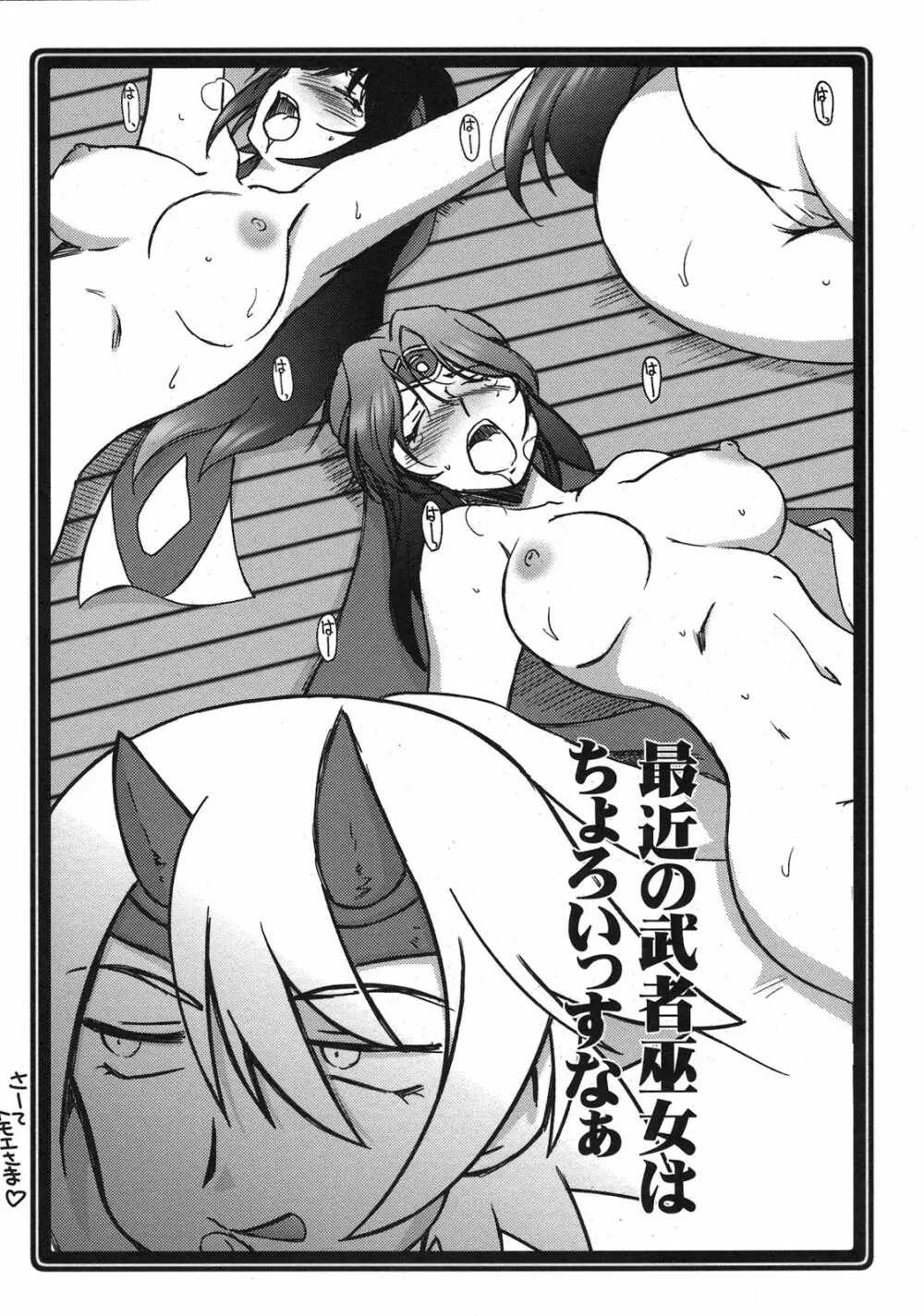 瑠璃堂草子 ～ヒノモトイイトコ～ - page6