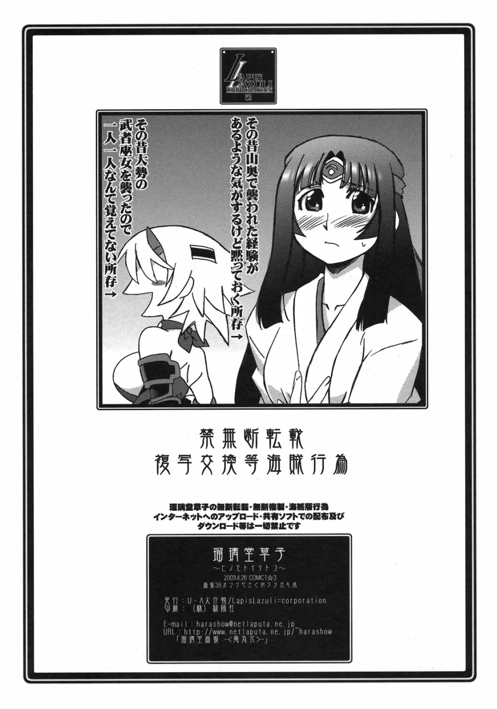 瑠璃堂草子 ～ヒノモトイイトコ～ - page7