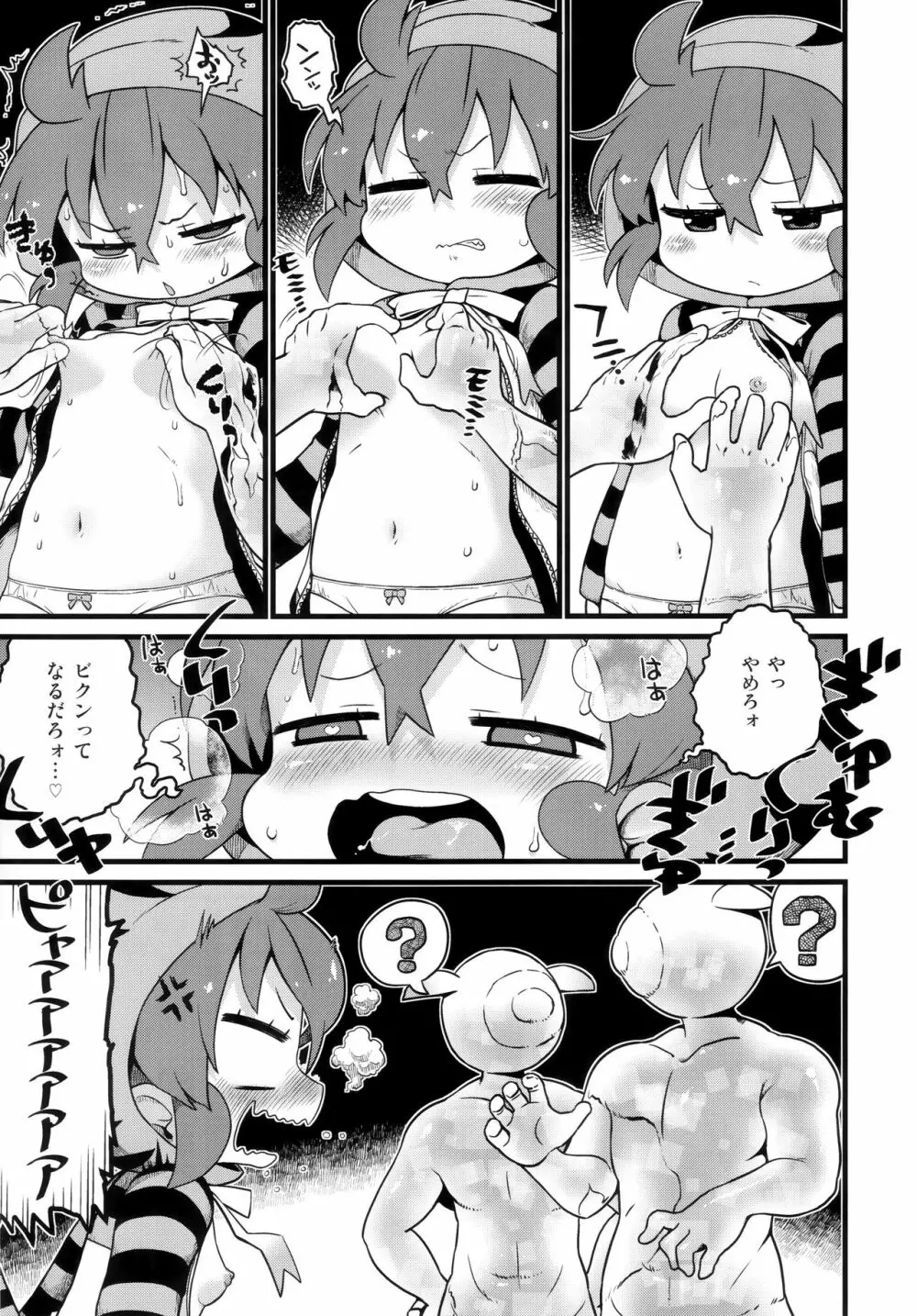セルリアンとツチノコとしょうたい状 - page10