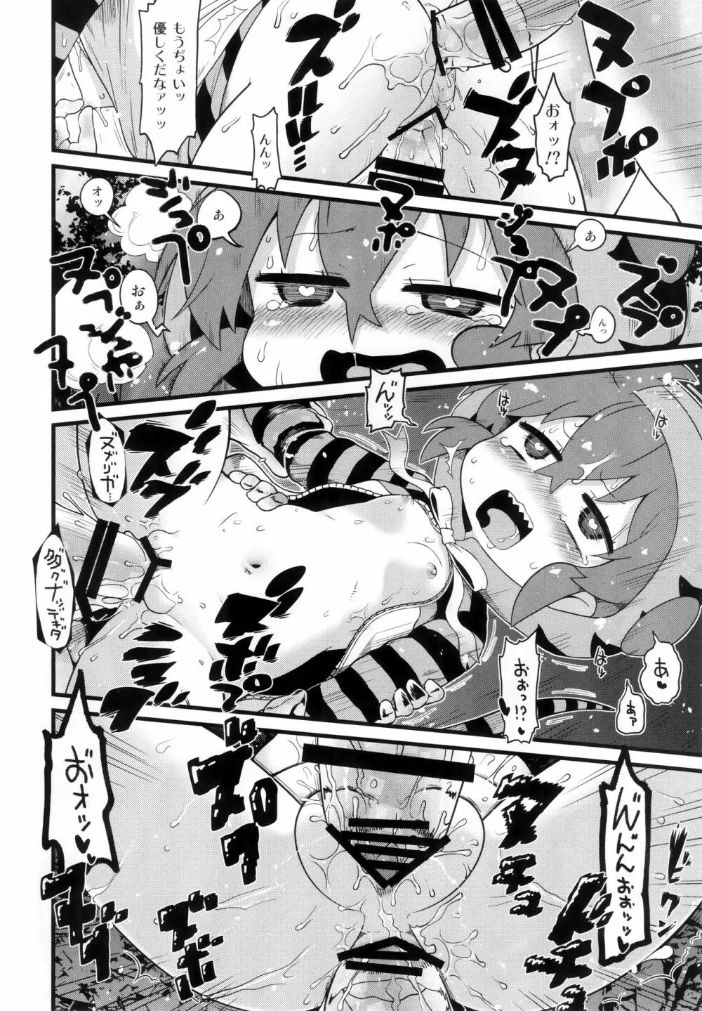 セルリアンとツチノコとしょうたい状 - page19