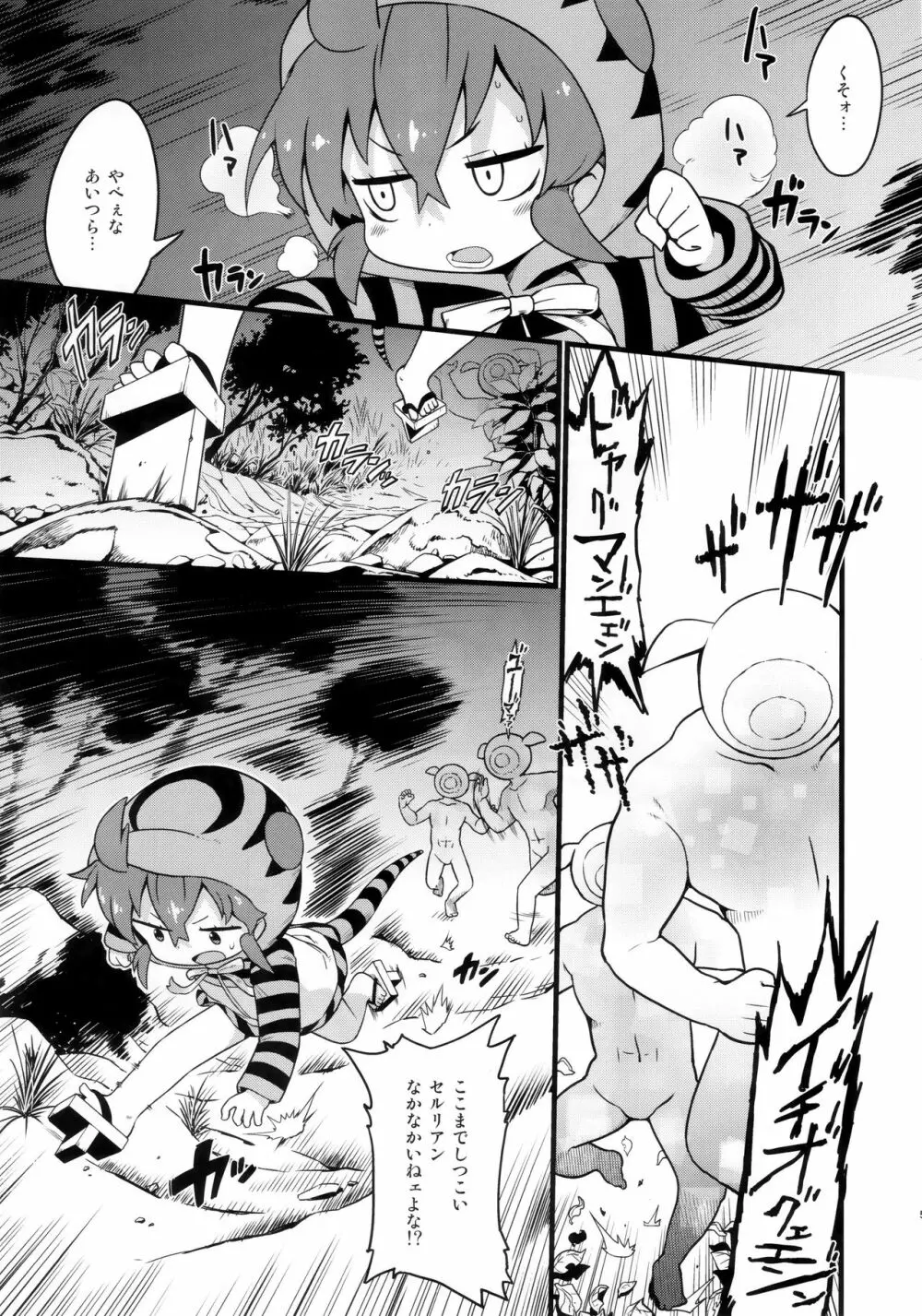 セルリアンとツチノコとしょうたい状 - page4
