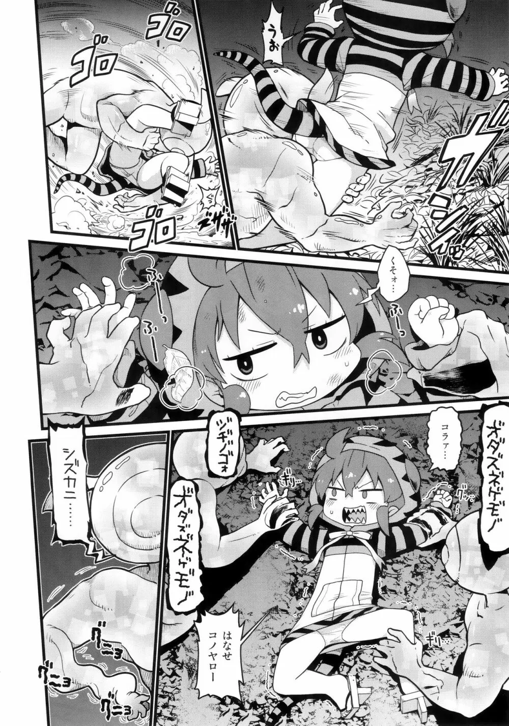 セルリアンとツチノコとしょうたい状 - page5