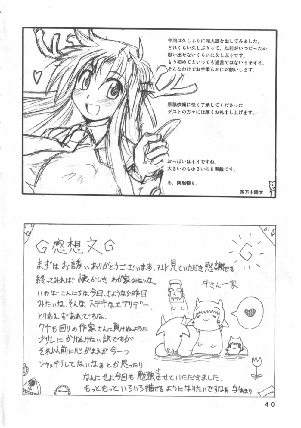 ANIMAL7×7 - page39