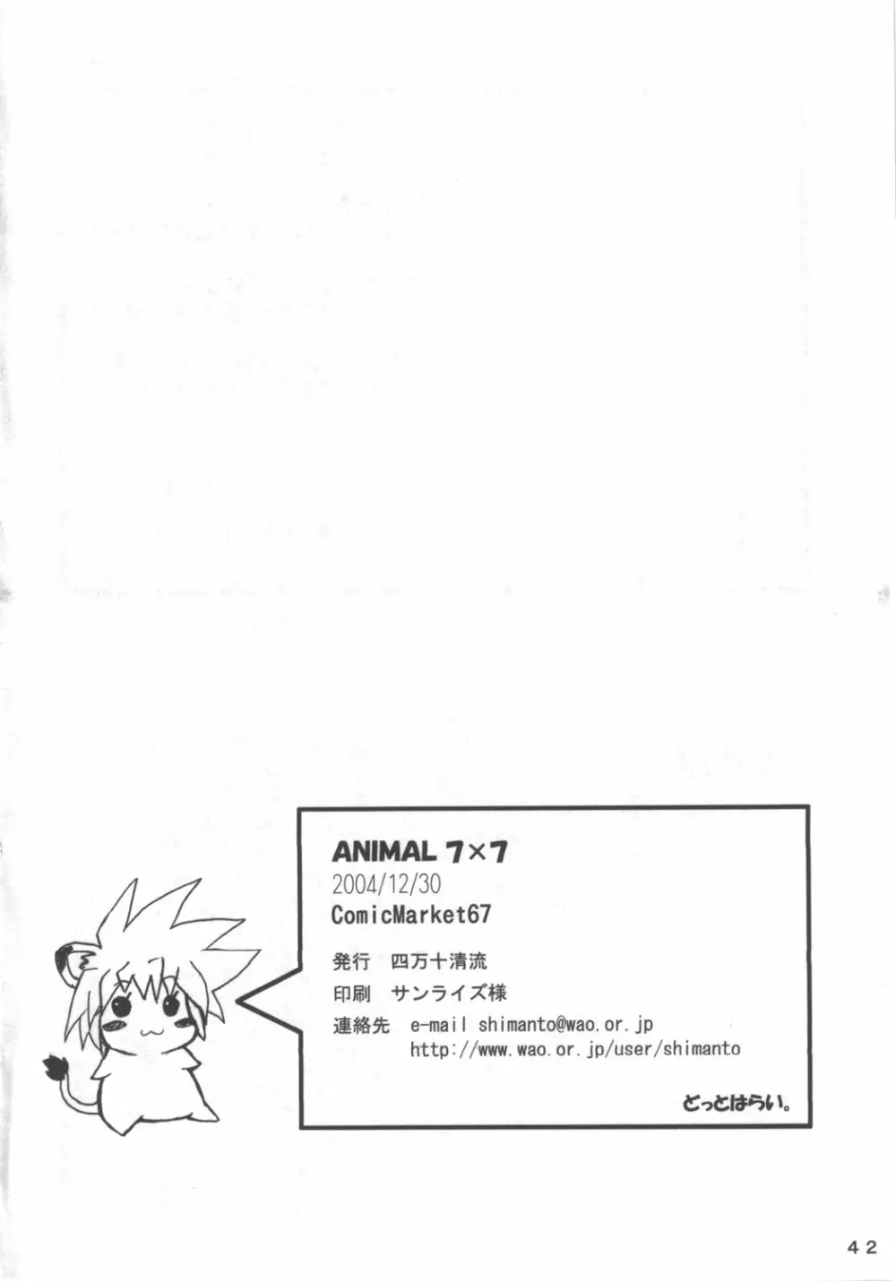 ANIMAL7×7 - page41