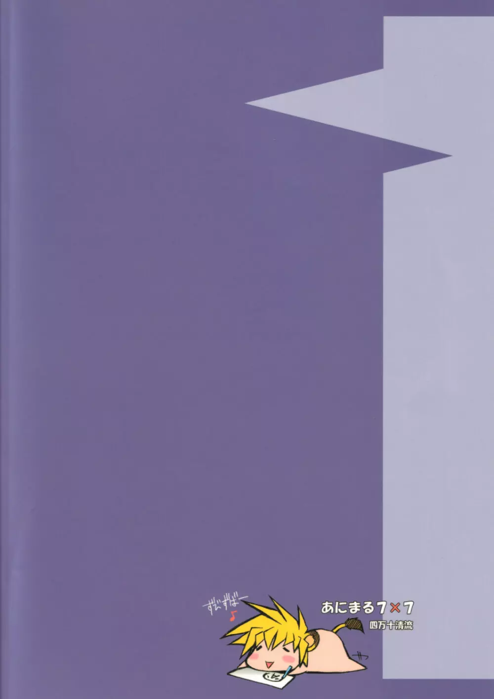 ANIMAL7×7 - page42