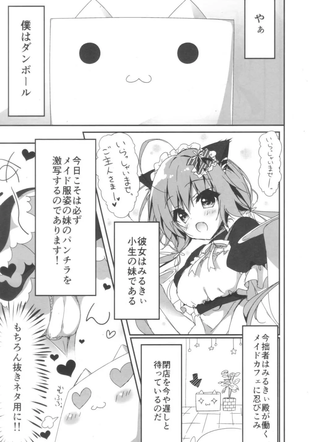 (COMIC1☆11) [しとろんの杜 (柚子奈ひよ)] ダンボール(兄)は妹メイドに恋をする! - page4