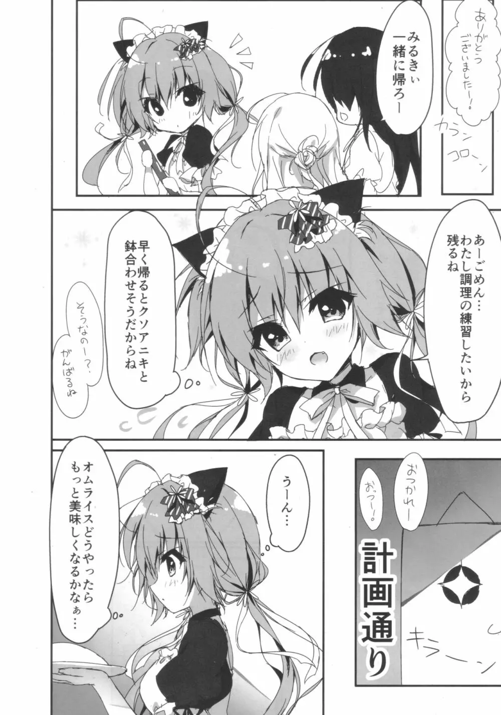 (COMIC1☆11) [しとろんの杜 (柚子奈ひよ)] ダンボール(兄)は妹メイドに恋をする! - page5