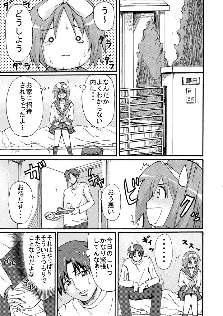 みゆ☆つか - page23