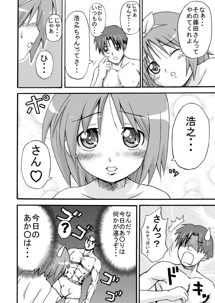 みゆ☆つか - page28