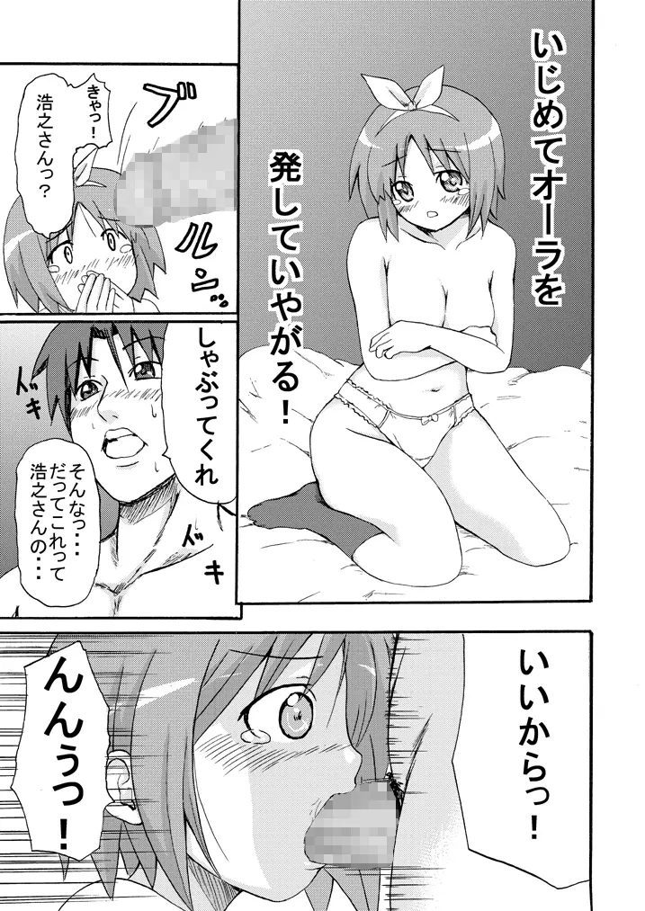 みゆ☆つか - page29