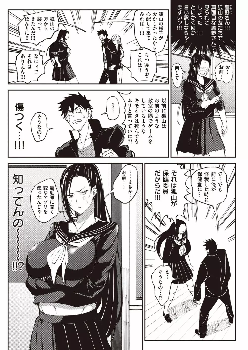 絶対両想いアプリ ～あの子の心も身体も、勝手に俺のモノ～ - page14