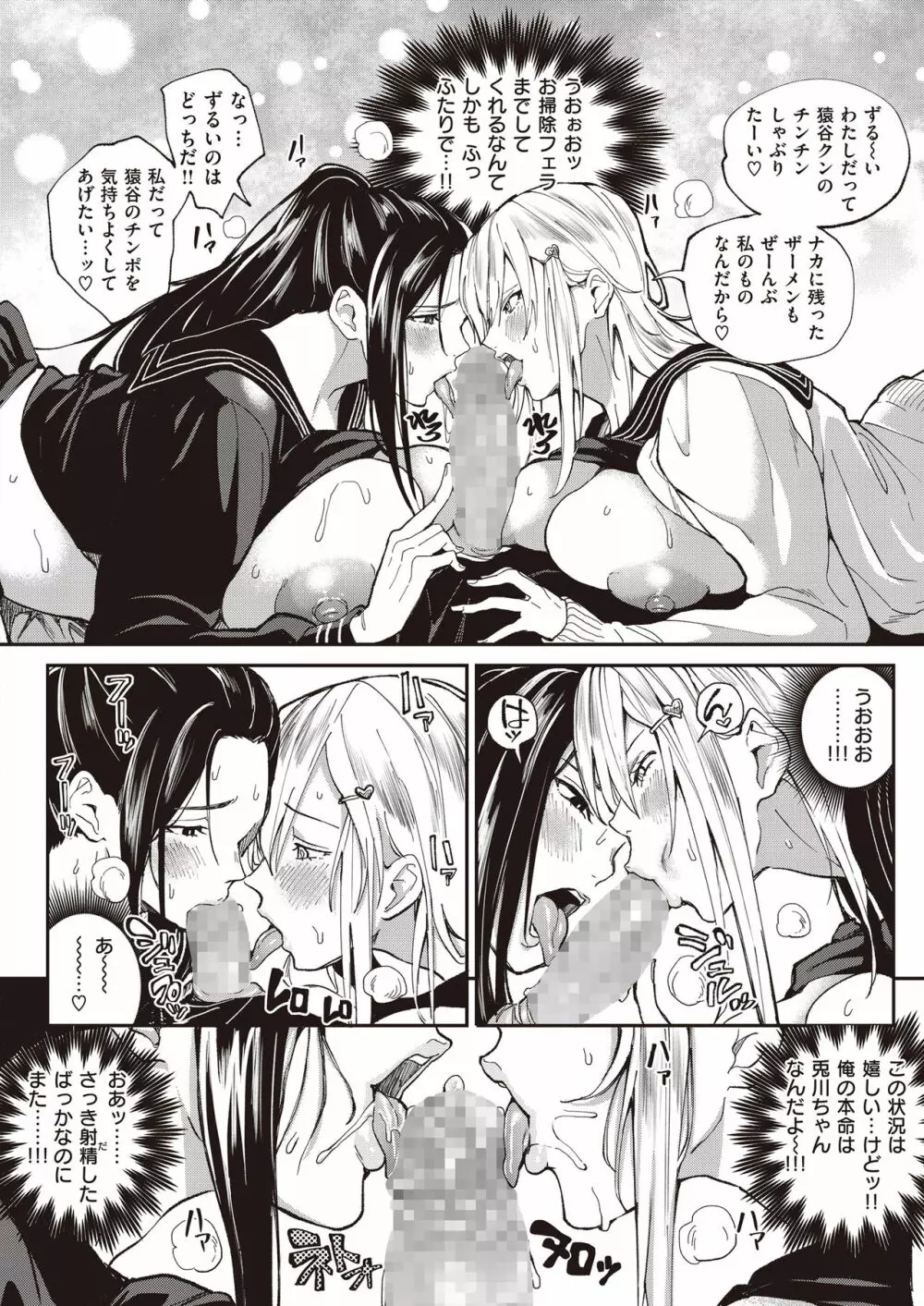 絶対両想いアプリ ～あの子の心も身体も、勝手に俺のモノ～ - page29