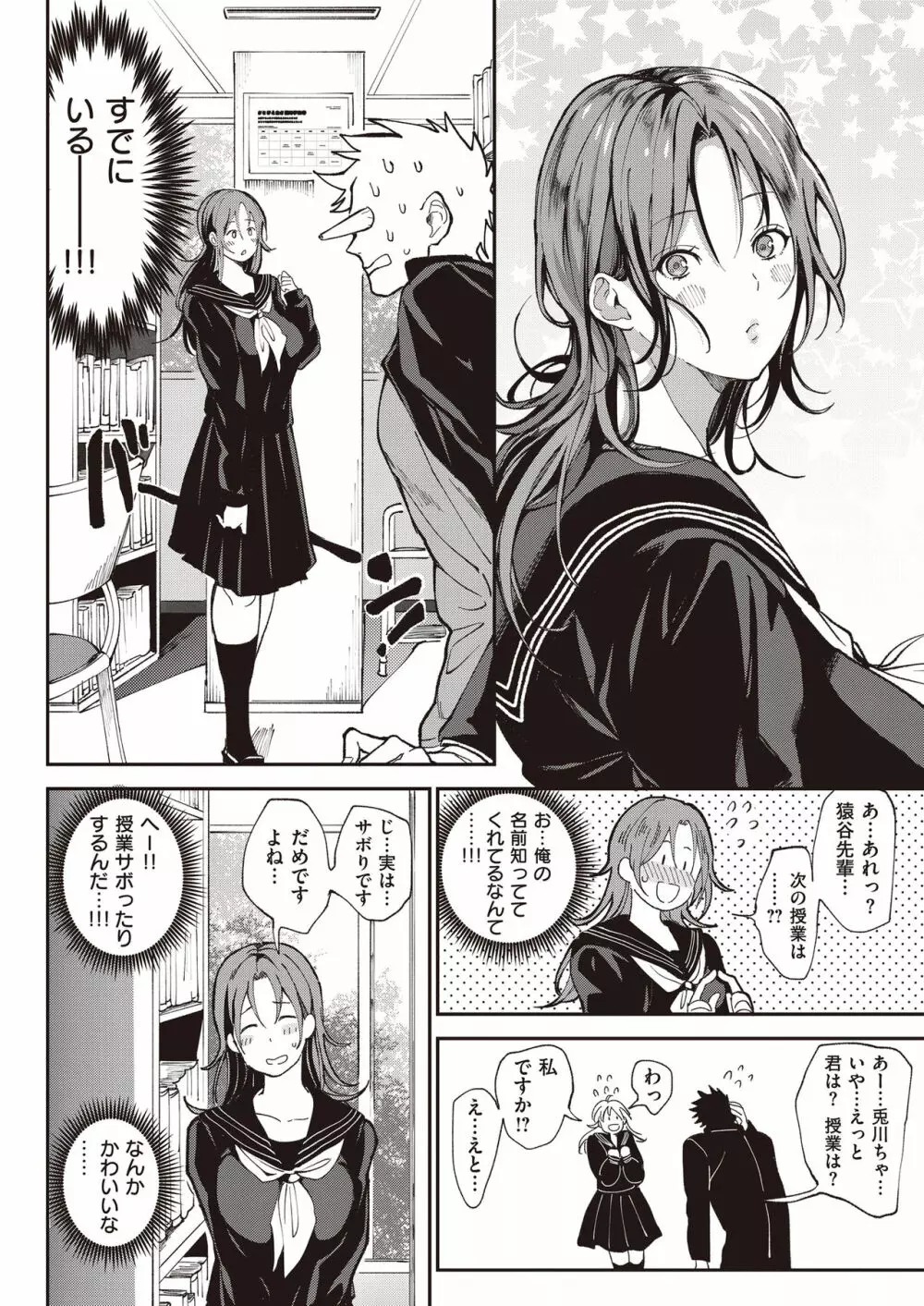 絶対両想いアプリ ～あの子の心も身体も、勝手に俺のモノ～ - page31