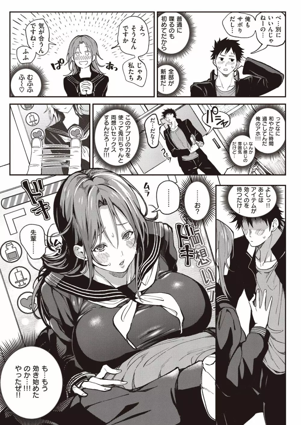 絶対両想いアプリ ～あの子の心も身体も、勝手に俺のモノ～ - page32