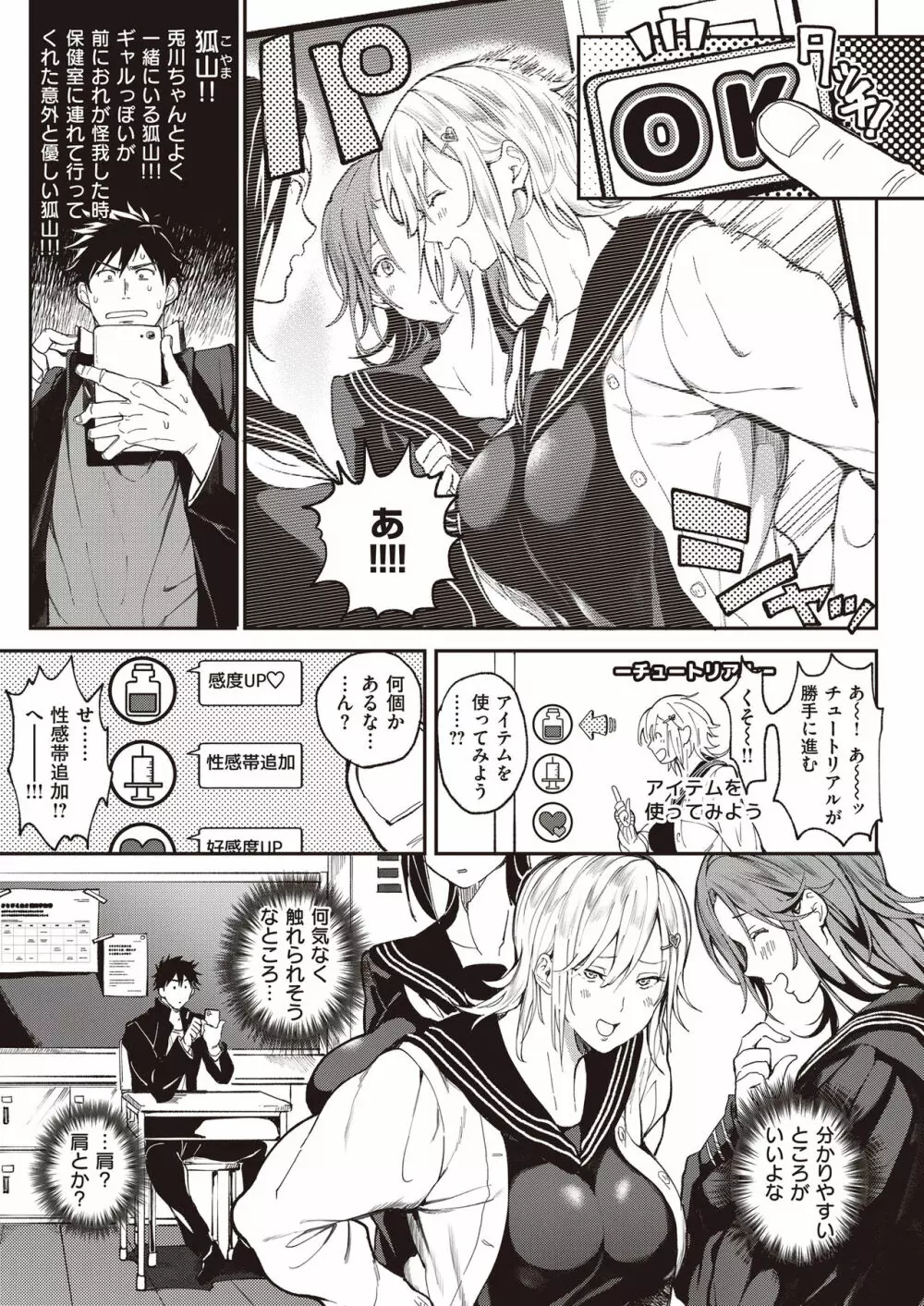 絶対両想いアプリ ～あの子の心も身体も、勝手に俺のモノ～ - page4