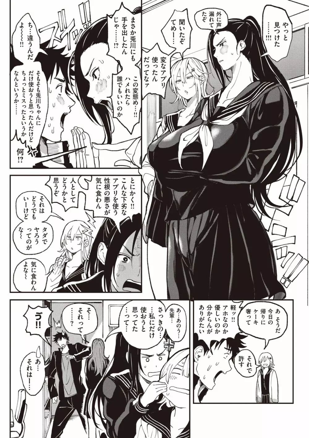 絶対両想いアプリ ～あの子の心も身体も、勝手に俺のモノ～ - page46