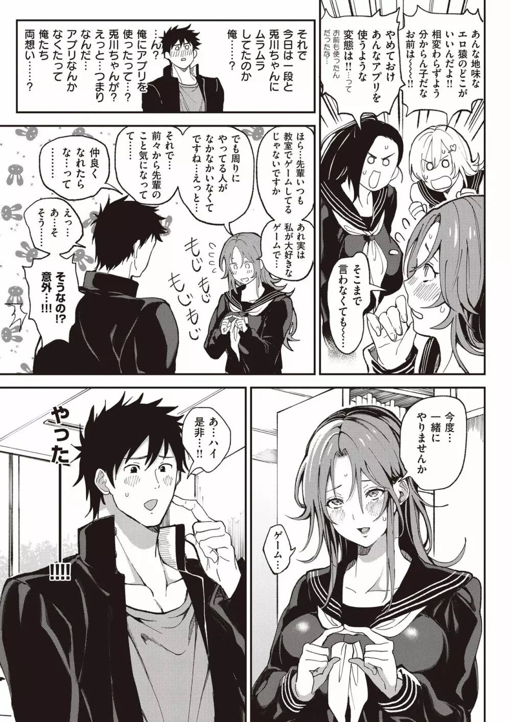 絶対両想いアプリ ～あの子の心も身体も、勝手に俺のモノ～ - page48