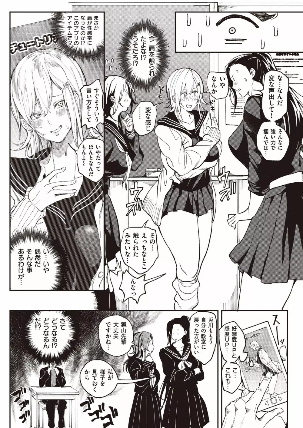 絶対両想いアプリ ～あの子の心も身体も、勝手に俺のモノ～ - page6
