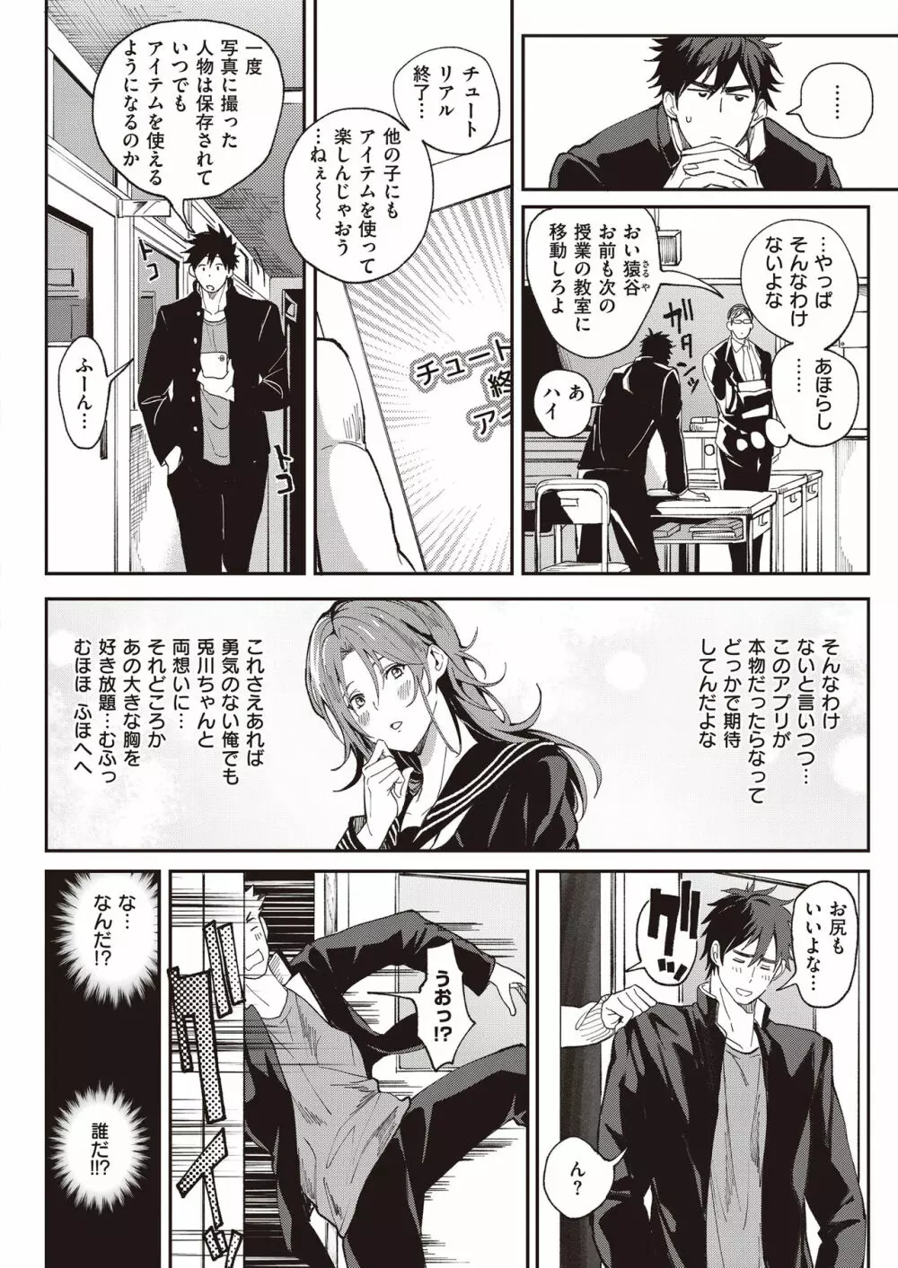 絶対両想いアプリ ～あの子の心も身体も、勝手に俺のモノ～ - page7