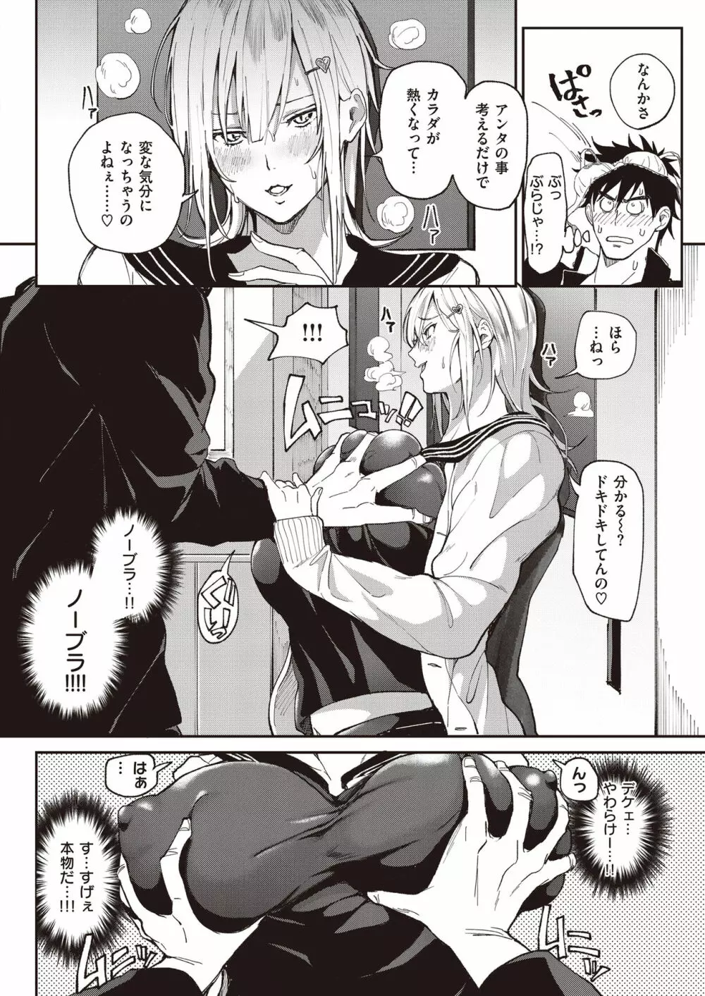 絶対両想いアプリ ～あの子の心も身体も、勝手に俺のモノ～ - page9