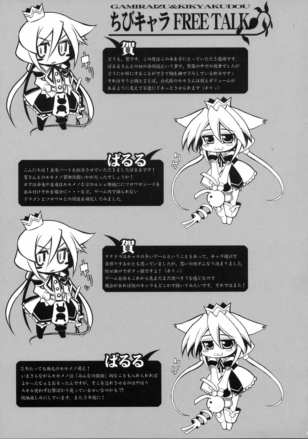 カラテカバリュー - page29