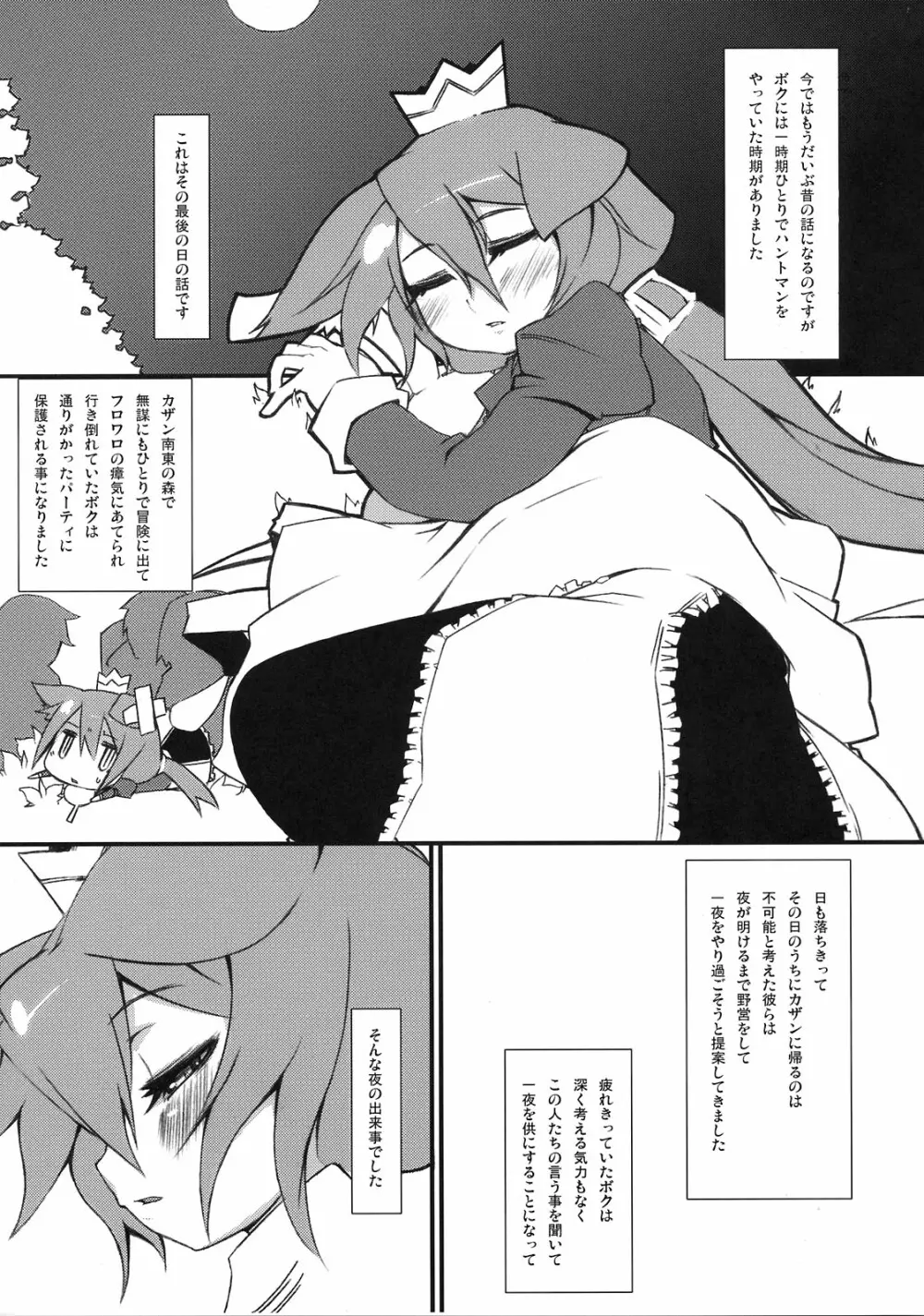カラテカバリュー - page5