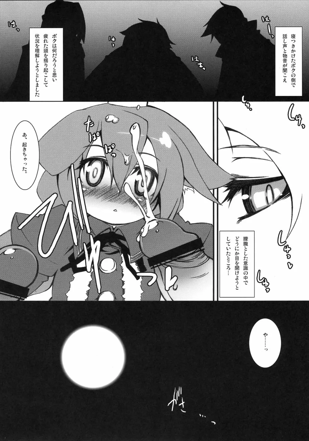 カラテカバリュー - page6