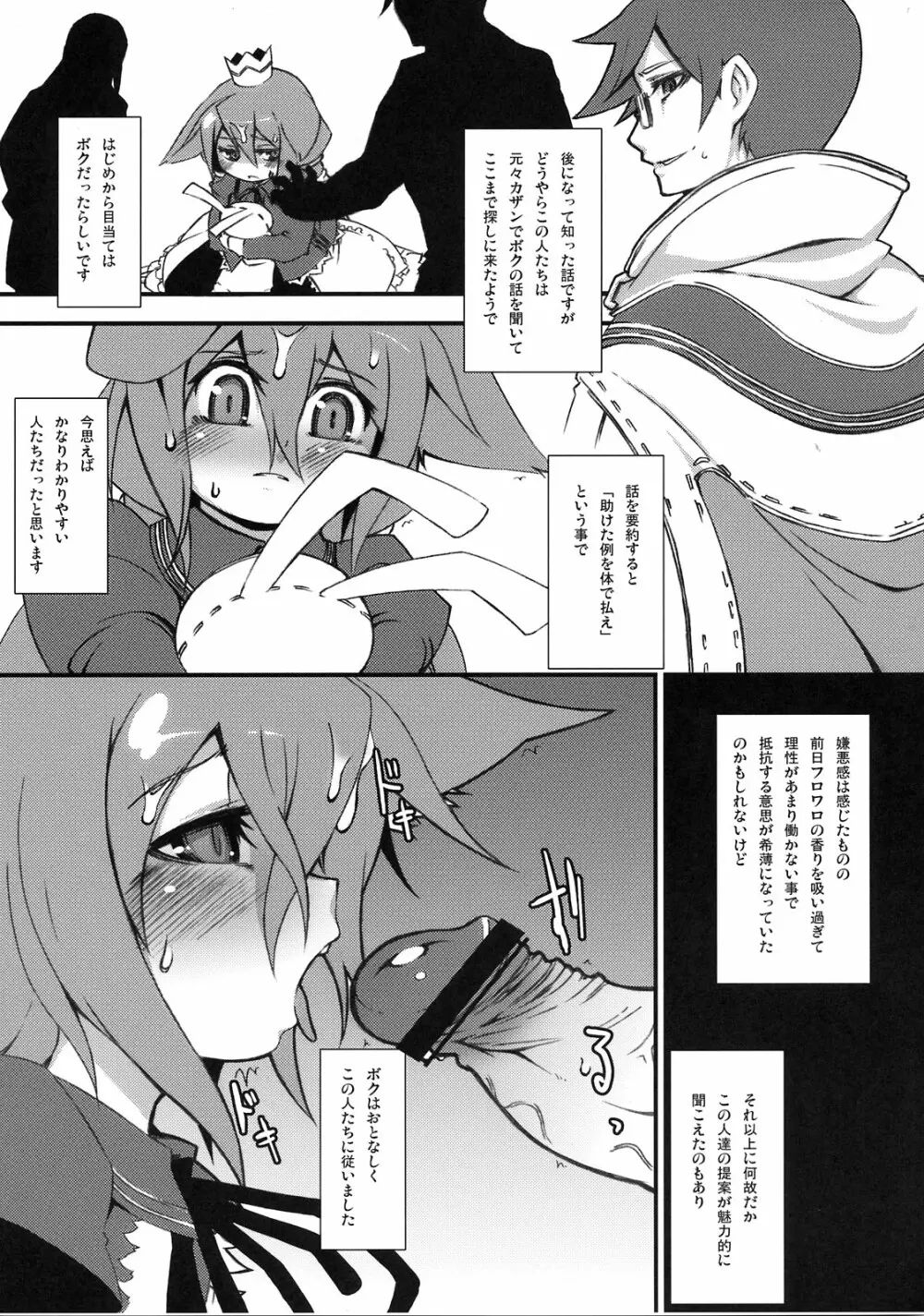 カラテカバリュー - page7