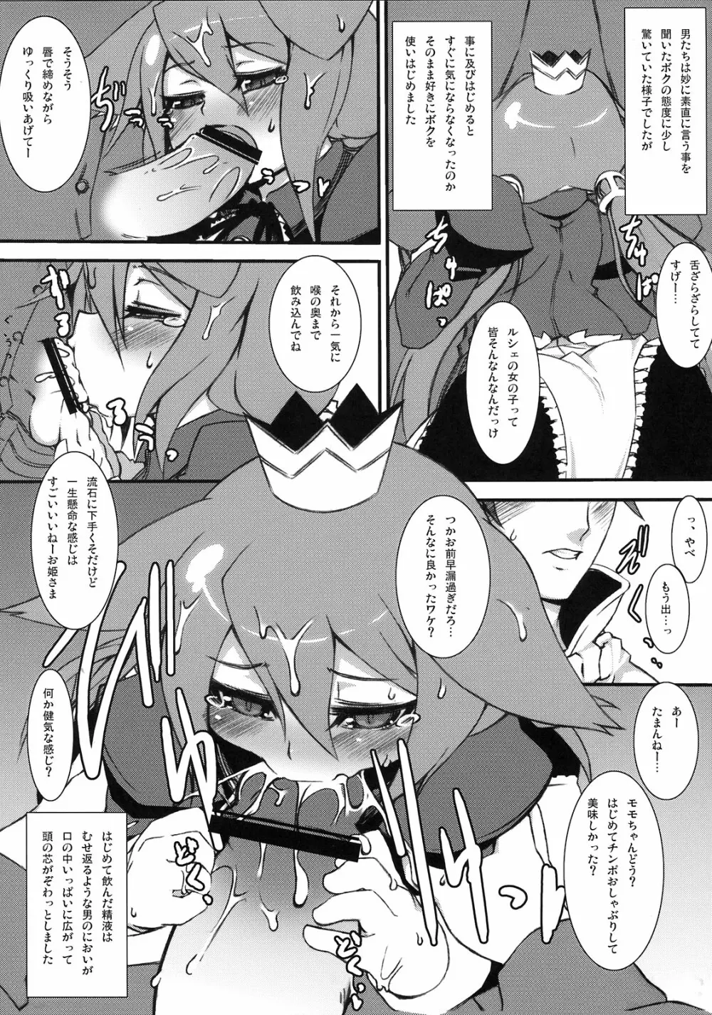 カラテカバリュー - page8