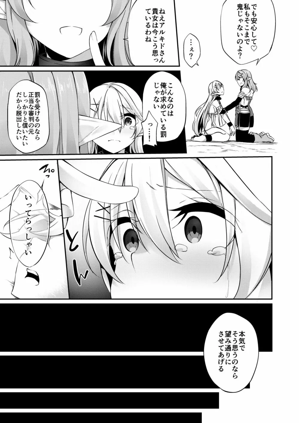 罰として堕ちてゆく -後編- - page11