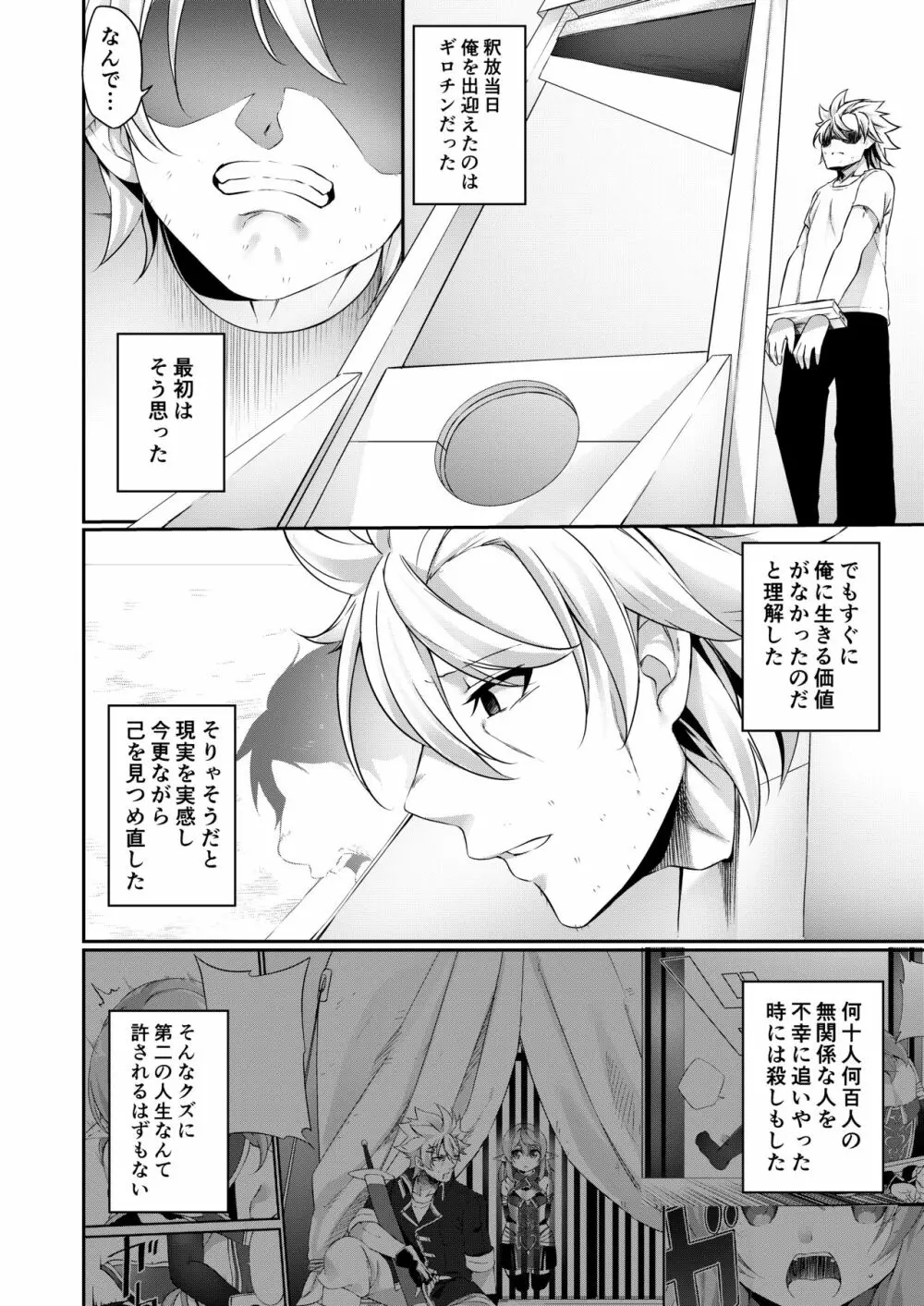 罰として堕ちてゆく -後編- - page14