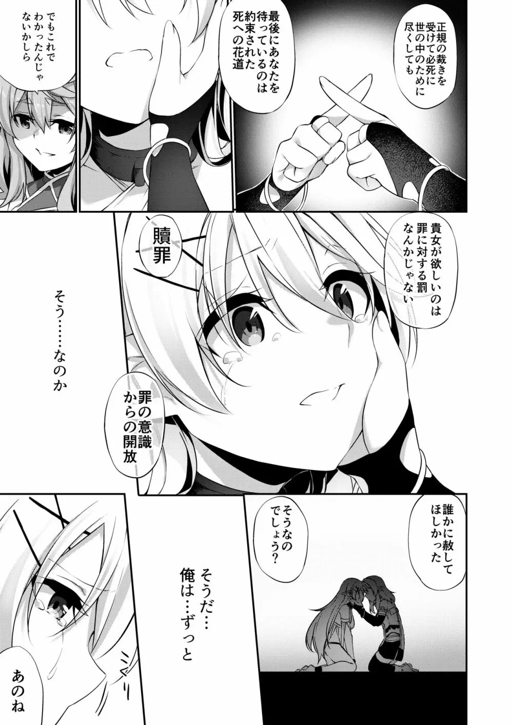 罰として堕ちてゆく -後編- - page17