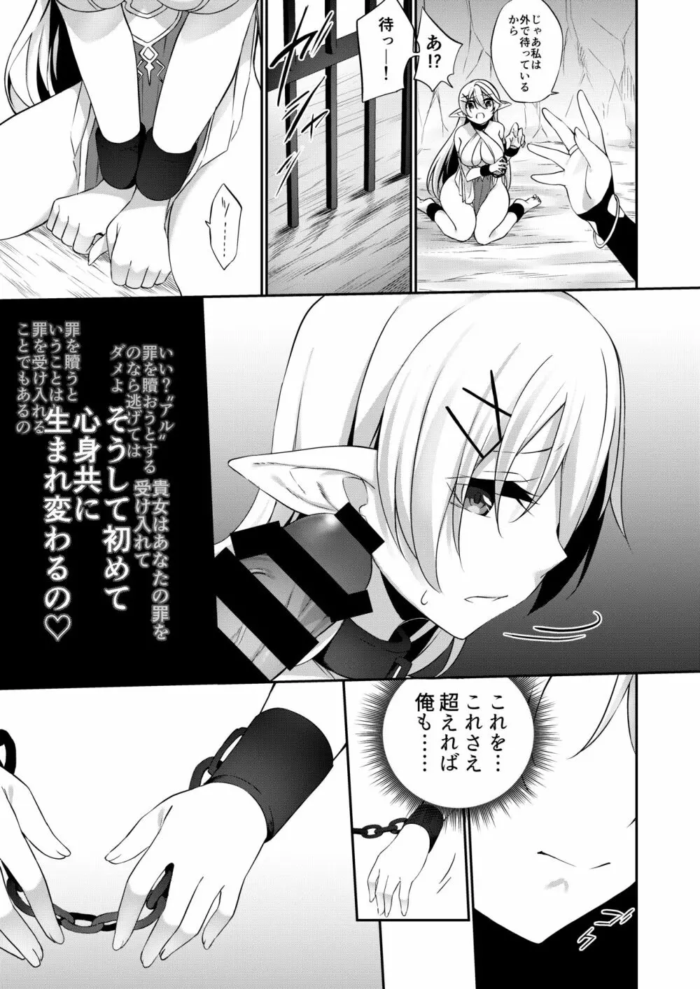 罰として堕ちてゆく -後編- - page21