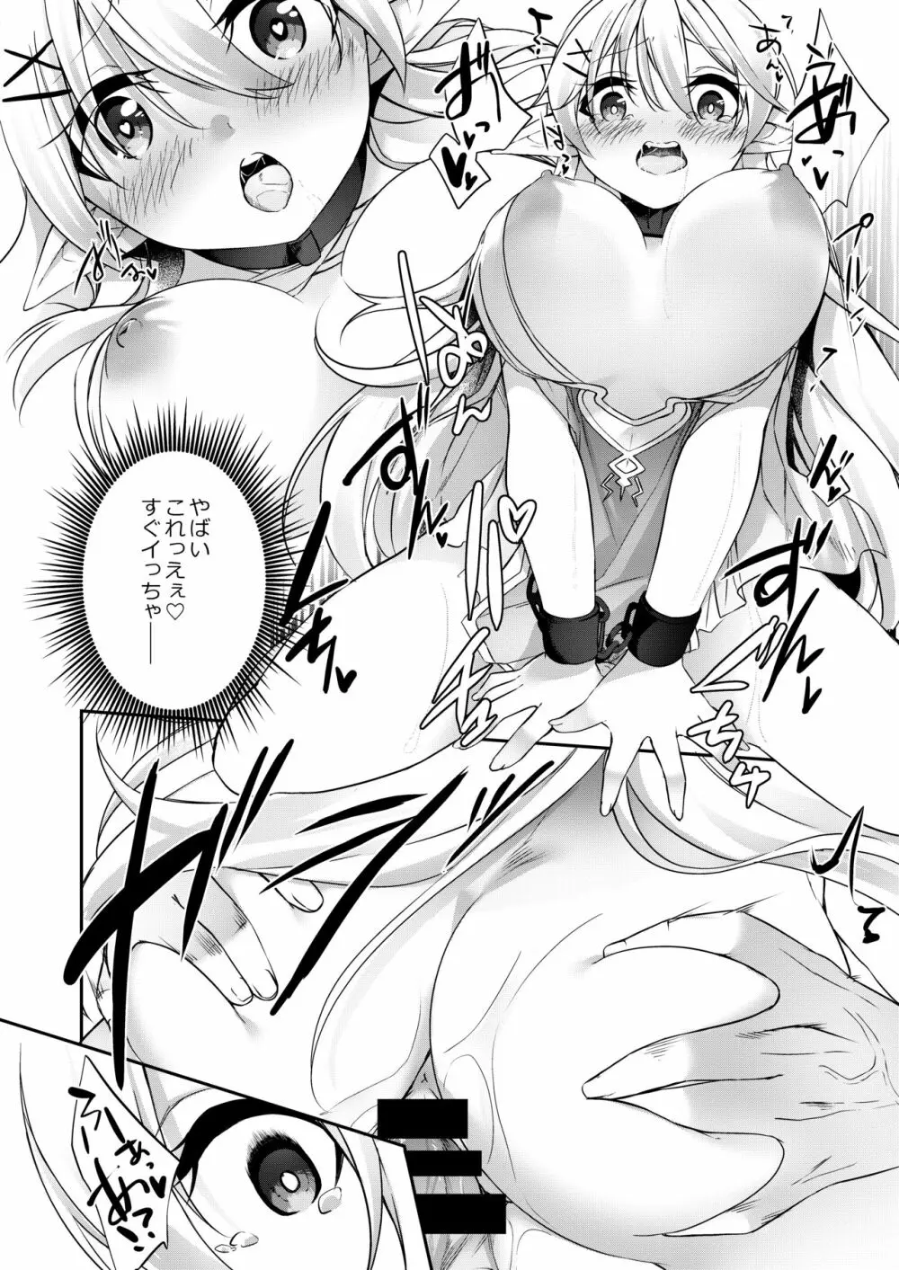 罰として堕ちてゆく -後編- - page28