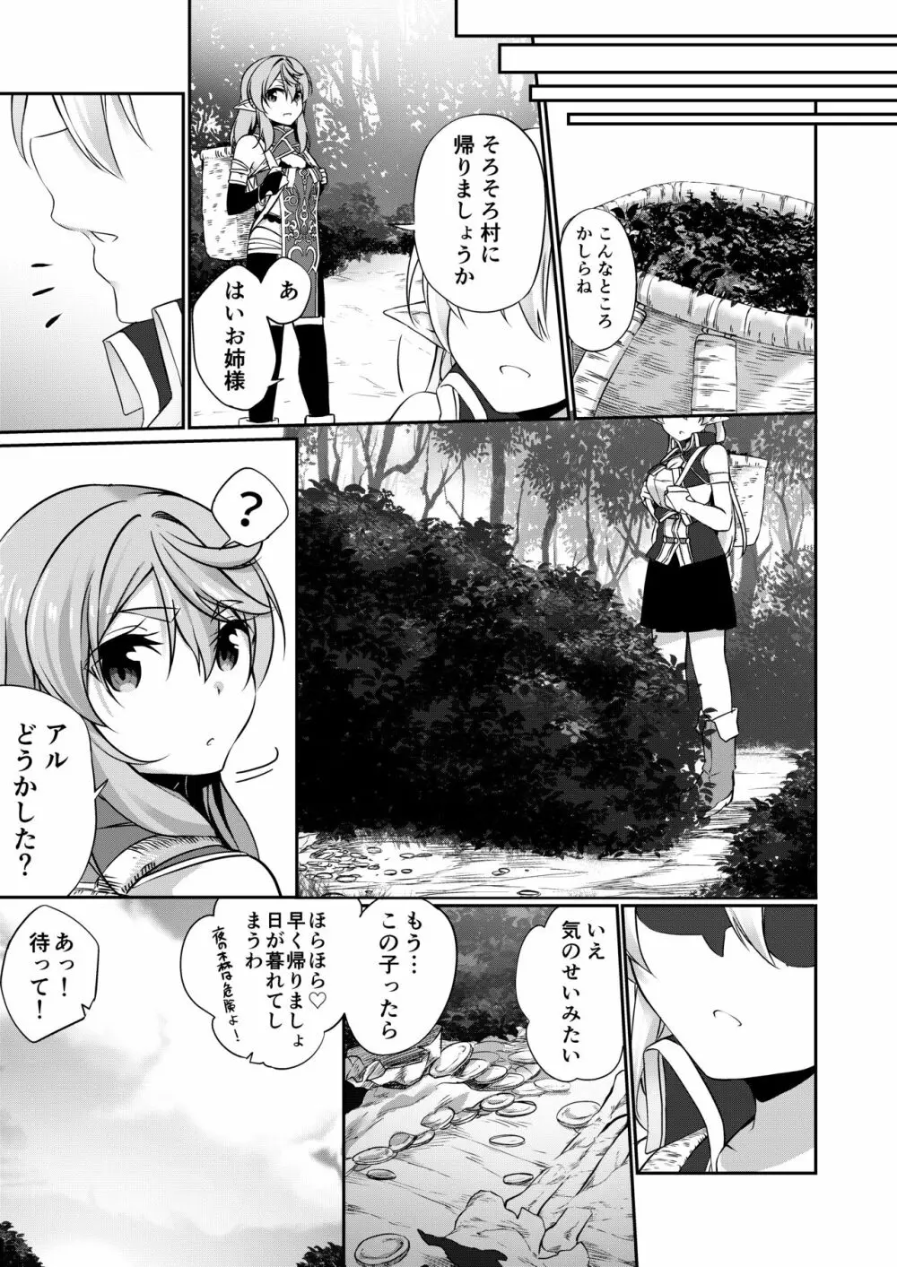 罰として堕ちてゆく -後編- - page31