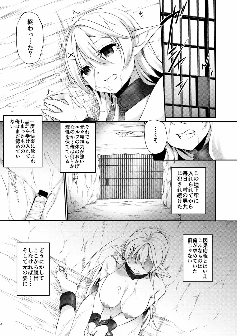 罰として堕ちてゆく -後編- - page5