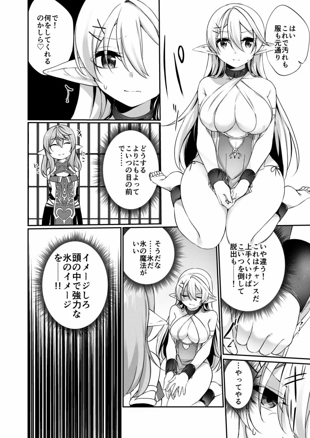 罰として堕ちてゆく -後編- - page8