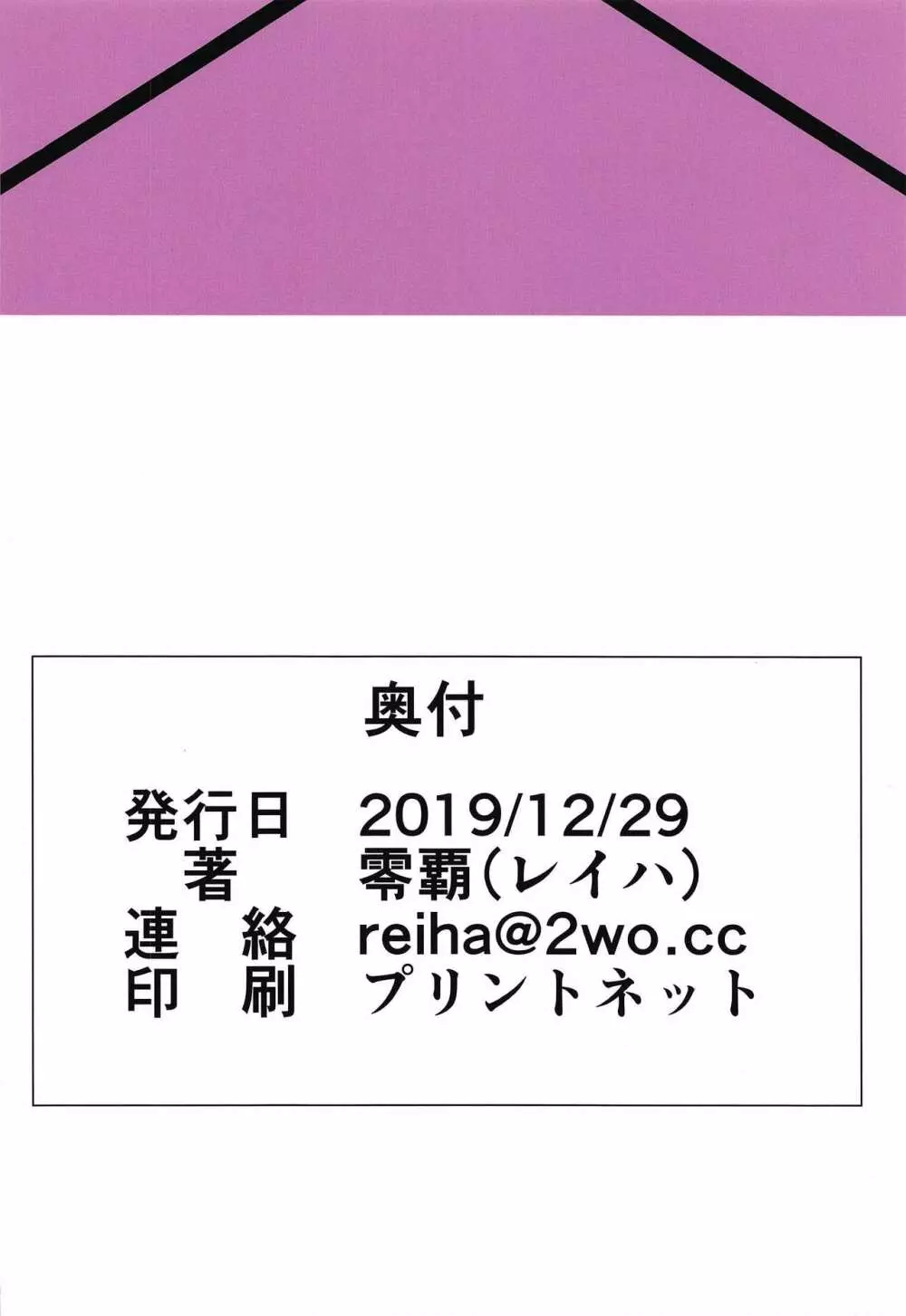 間宮さんは皆の代わり - page22
