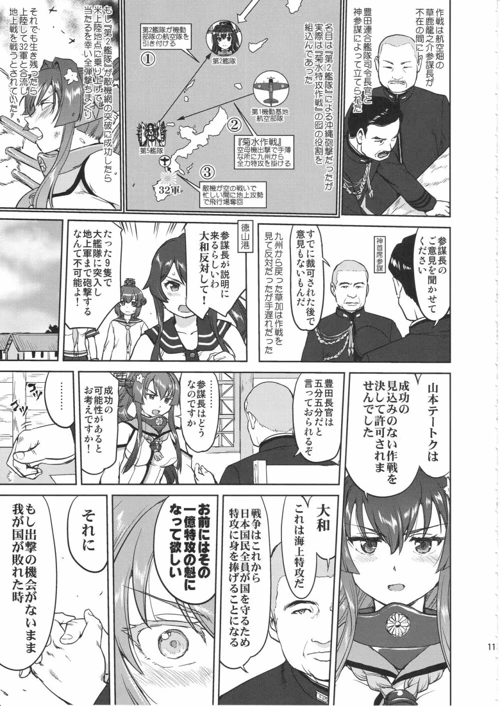 テートクの決断 艦娘の一番長い日 - page10