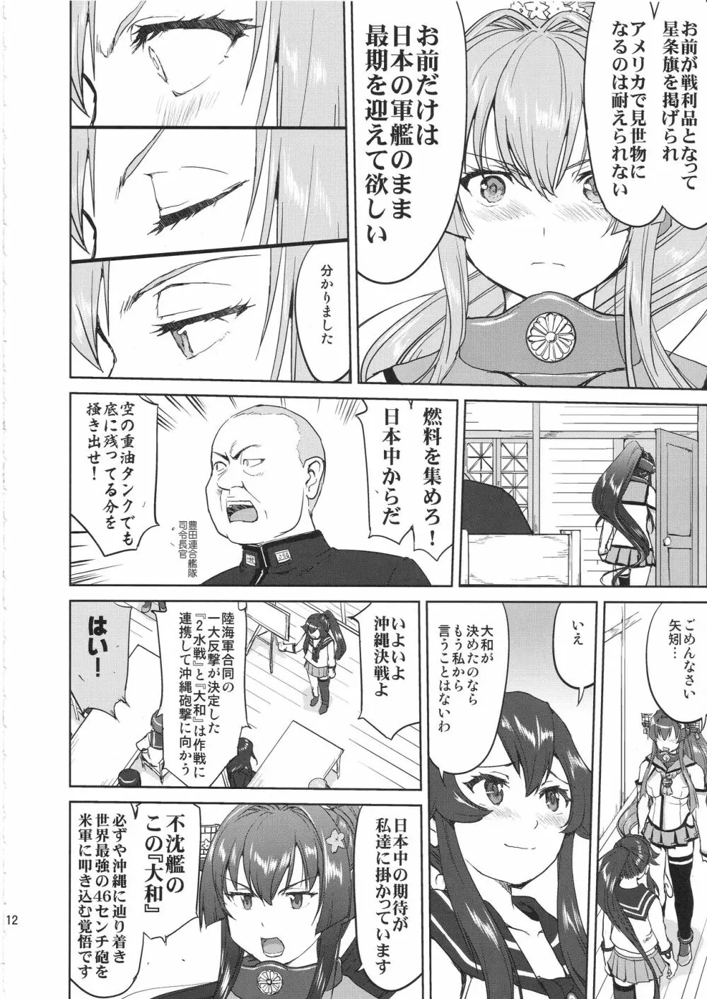 テートクの決断 艦娘の一番長い日 - page11