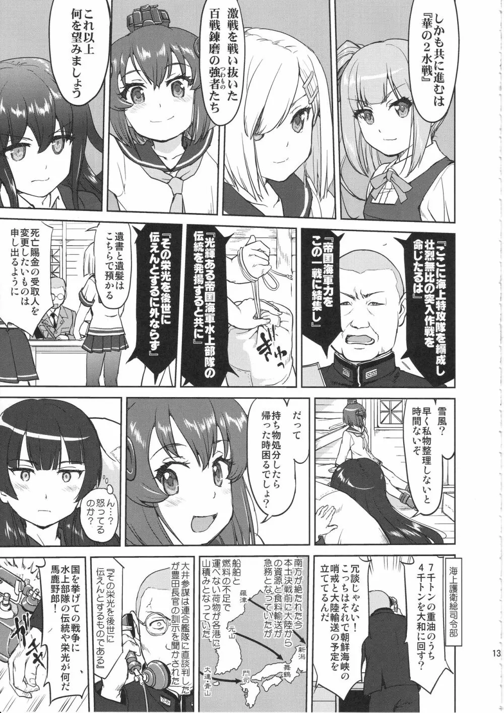テートクの決断 艦娘の一番長い日 - page12