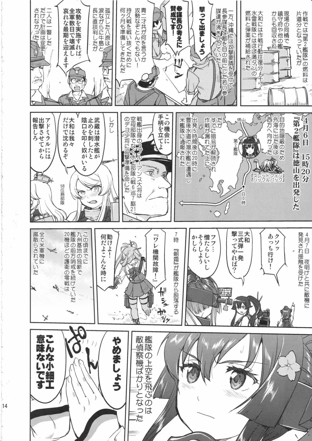 テートクの決断 艦娘の一番長い日 - page13