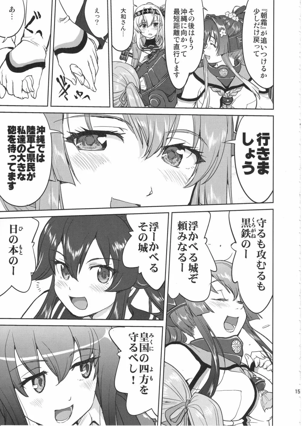テートクの決断 艦娘の一番長い日 - page14