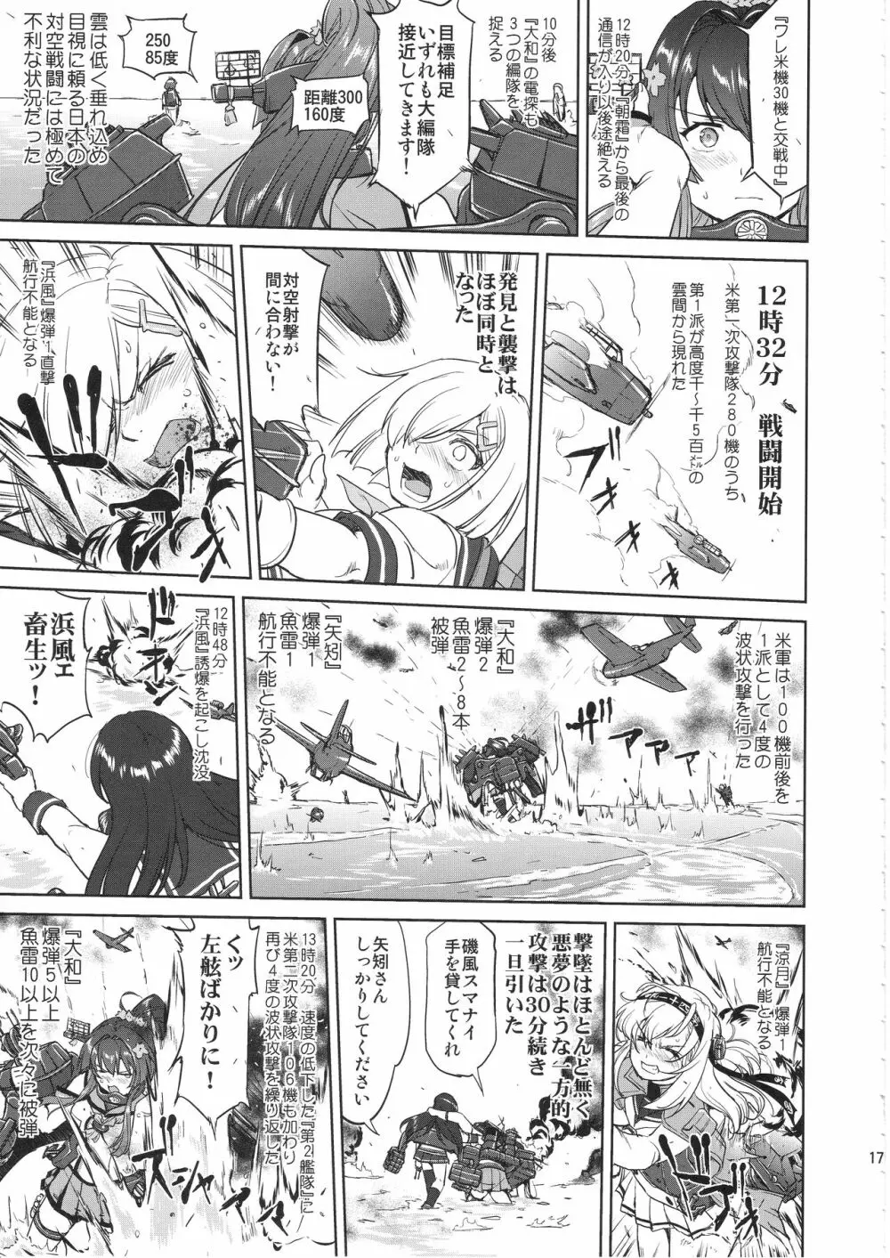 テートクの決断 艦娘の一番長い日 - page16