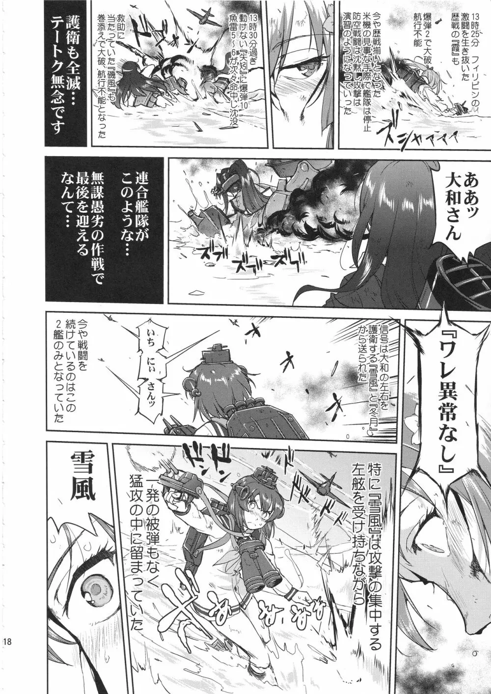 テートクの決断 艦娘の一番長い日 - page17